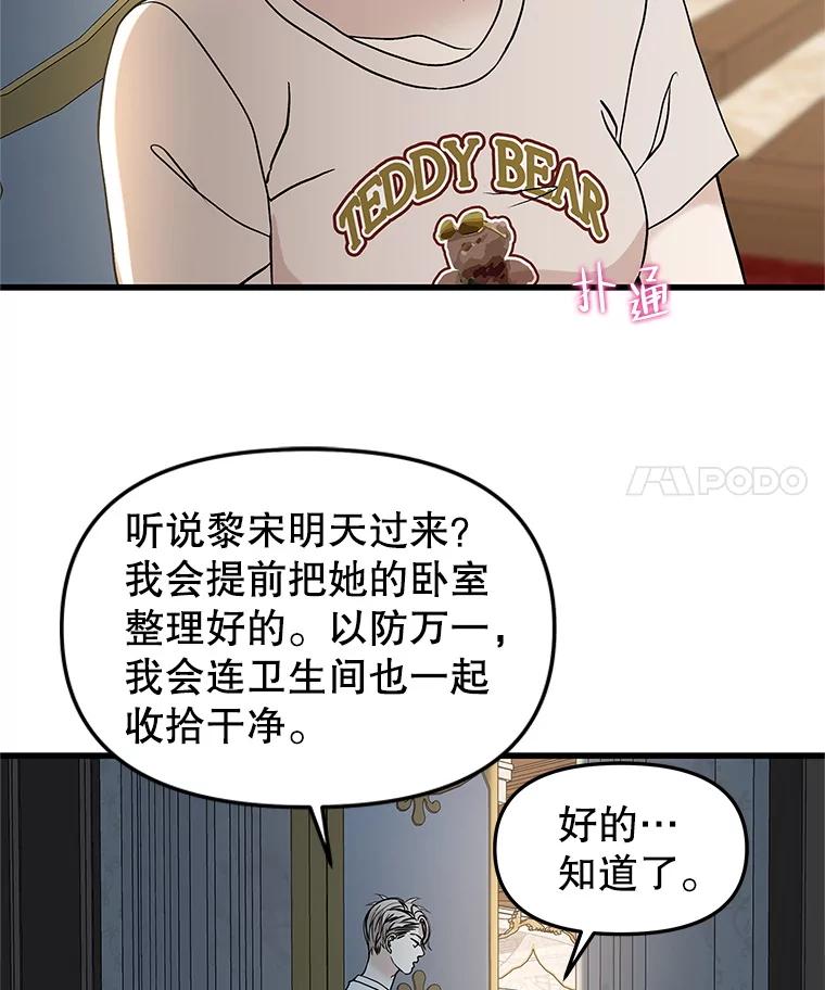 《替吸血鬼吃饭的我》174.没必要告诉我 第50页