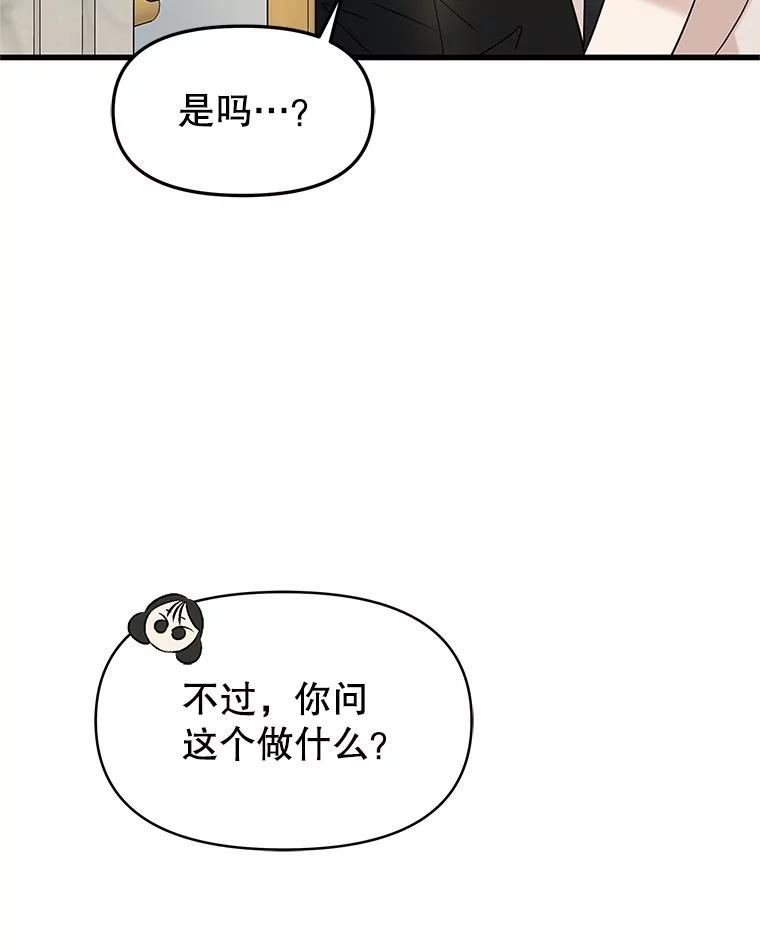 《替吸血鬼吃饭的我》174.没必要告诉我 第68页