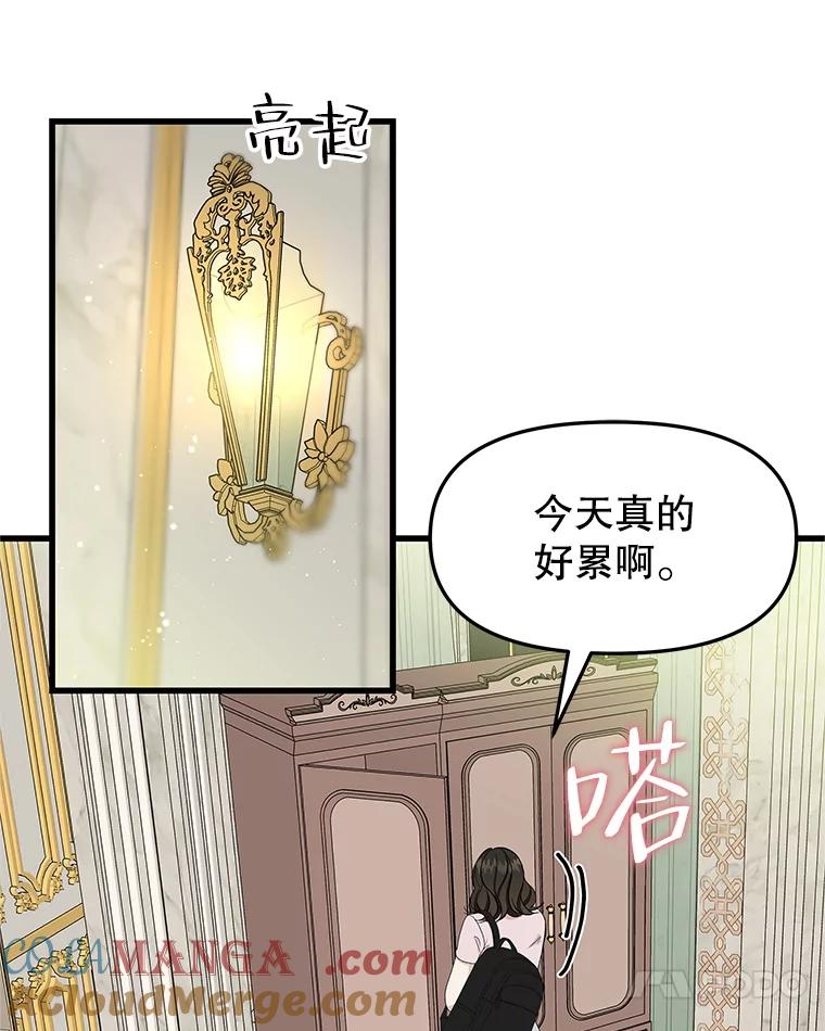 《替吸血鬼吃饭的我》174.没必要告诉我 第25页