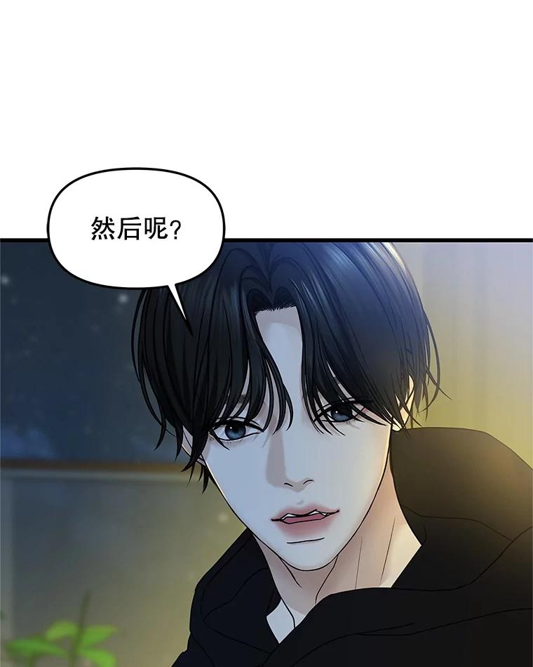 《替吸血鬼吃饭的我》174.没必要告诉我 第11页