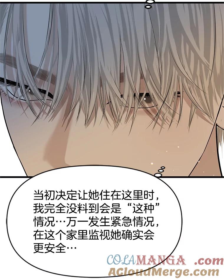 《替吸血鬼吃饭的我》174.没必要告诉我 第70页