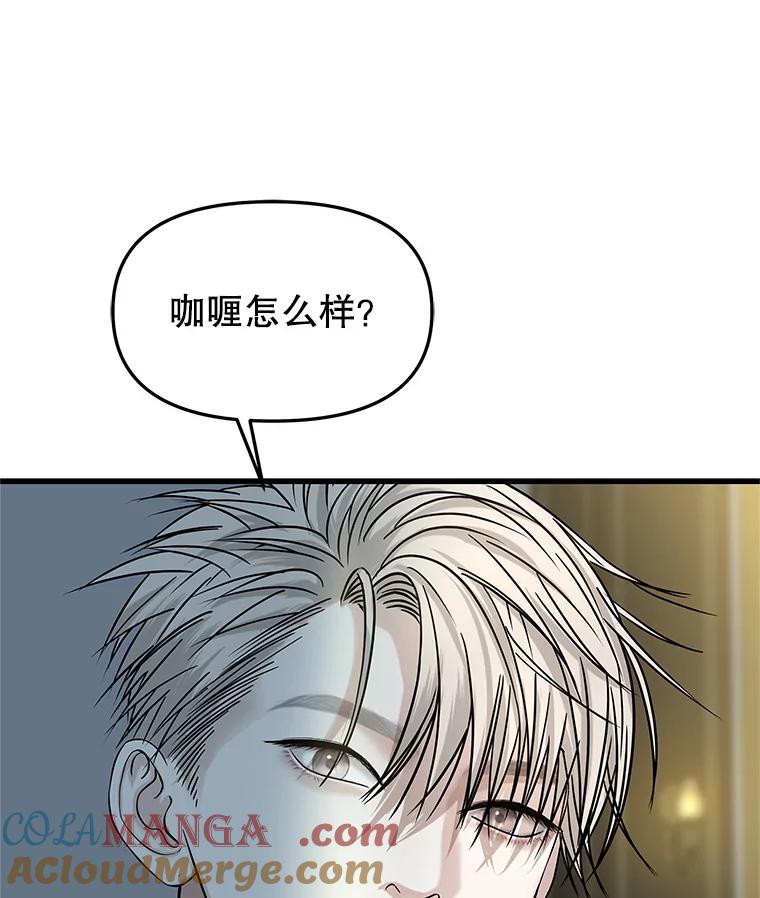 《替吸血鬼吃饭的我》174.没必要告诉我 第73页