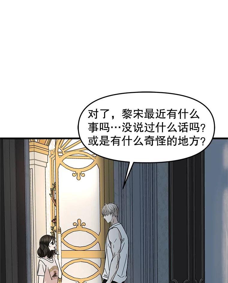 《替吸血鬼吃饭的我》174.没必要告诉我 第60页