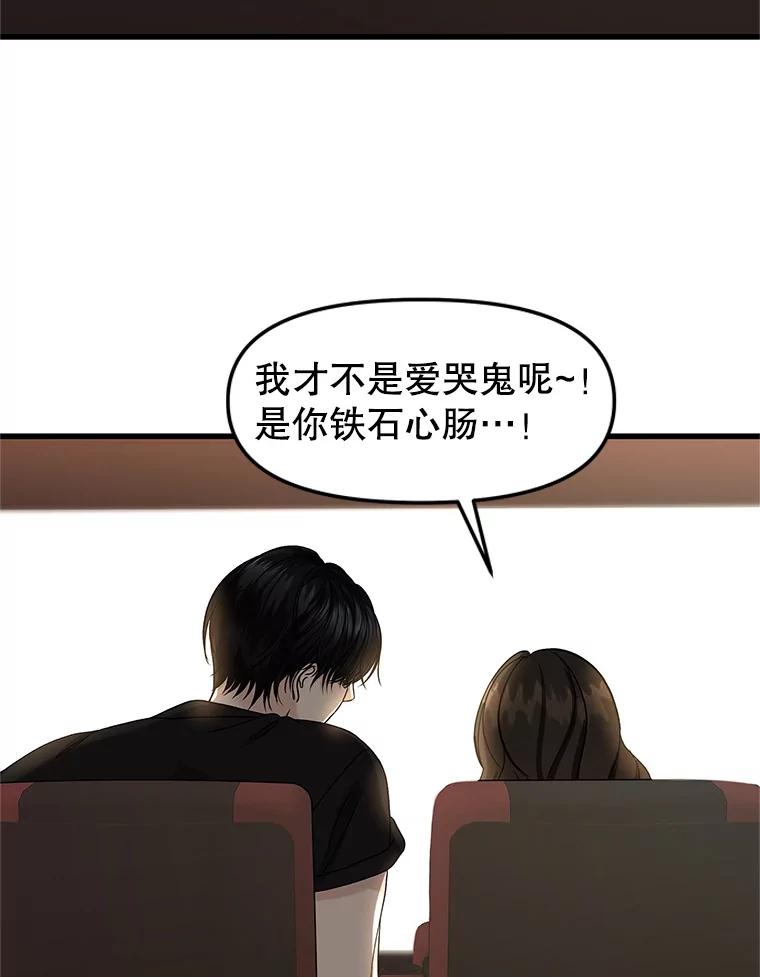 《替吸血鬼吃饭的我》175.电影院约会 第53页