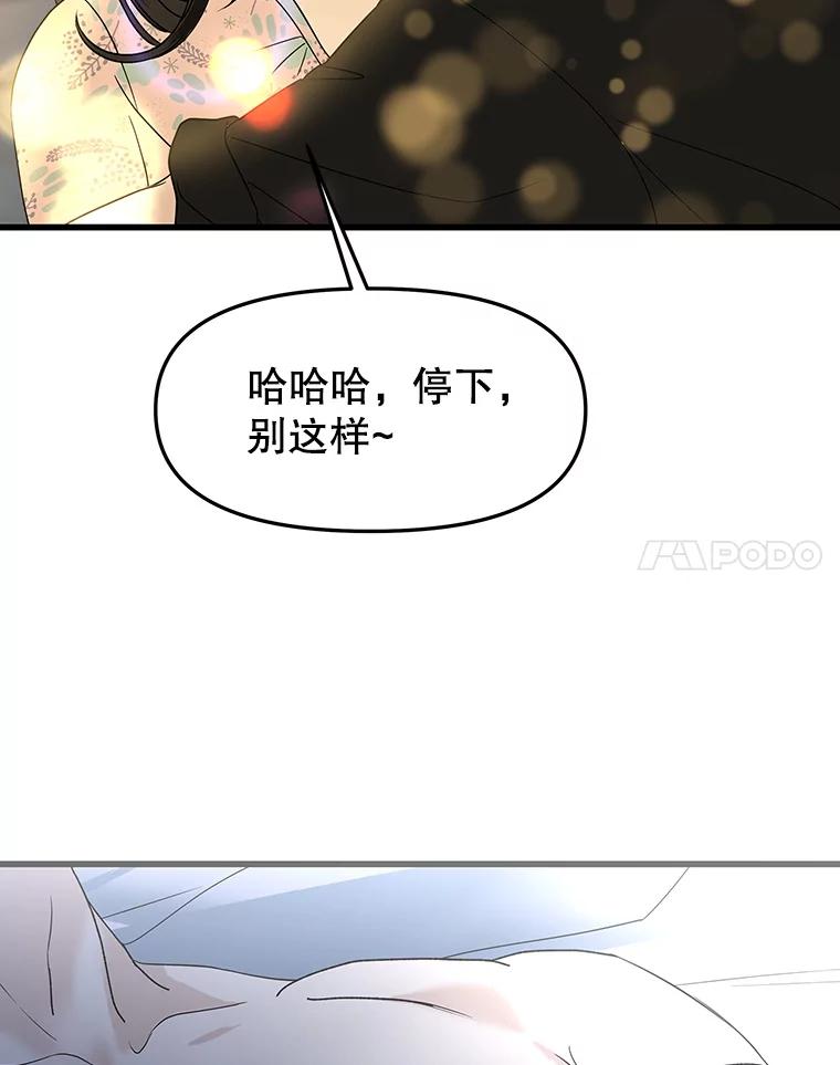《替吸血鬼吃饭的我》175.电影院约会 第72页