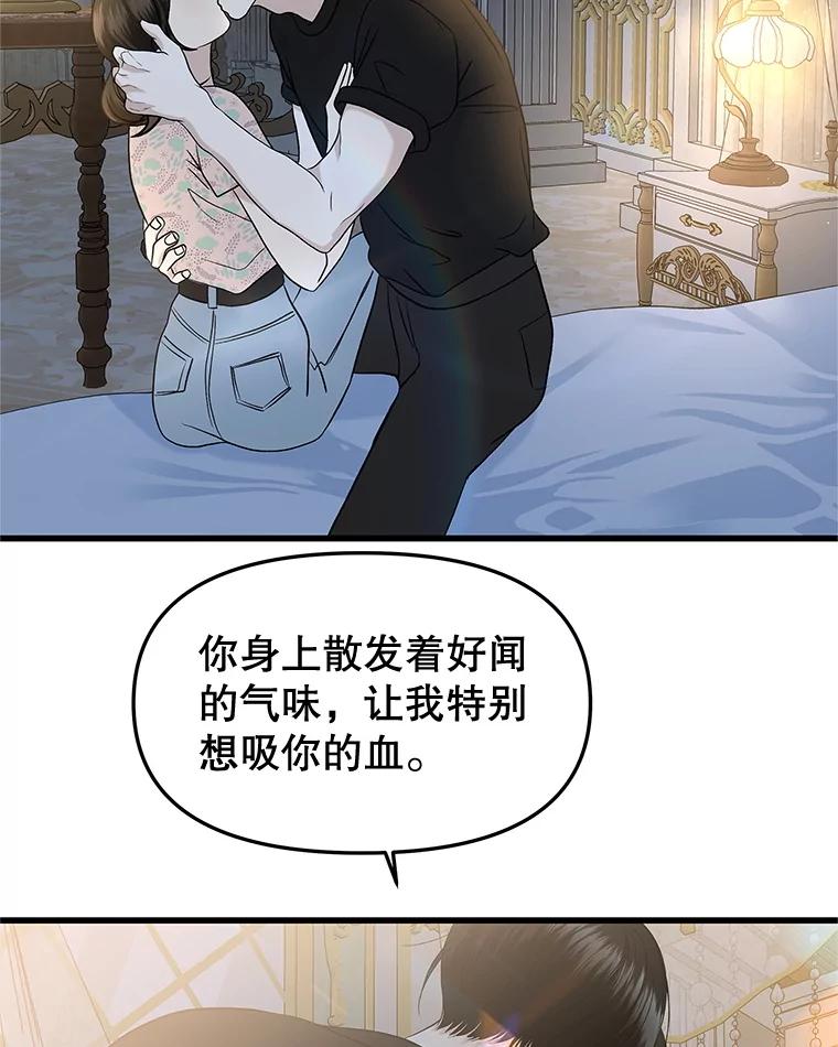 《替吸血鬼吃饭的我》175.电影院约会 第68页