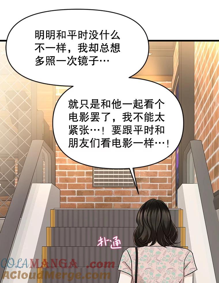 《替吸血鬼吃饭的我》175.电影院约会 第10页