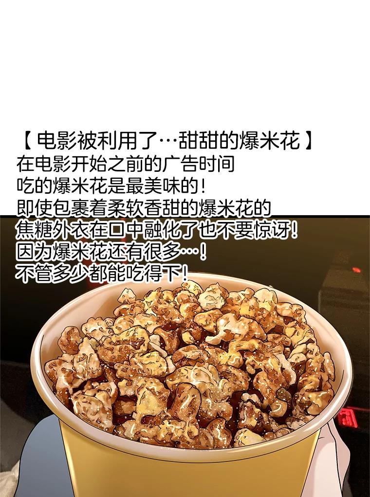 《替吸血鬼吃饭的我》175.电影院约会 第41页