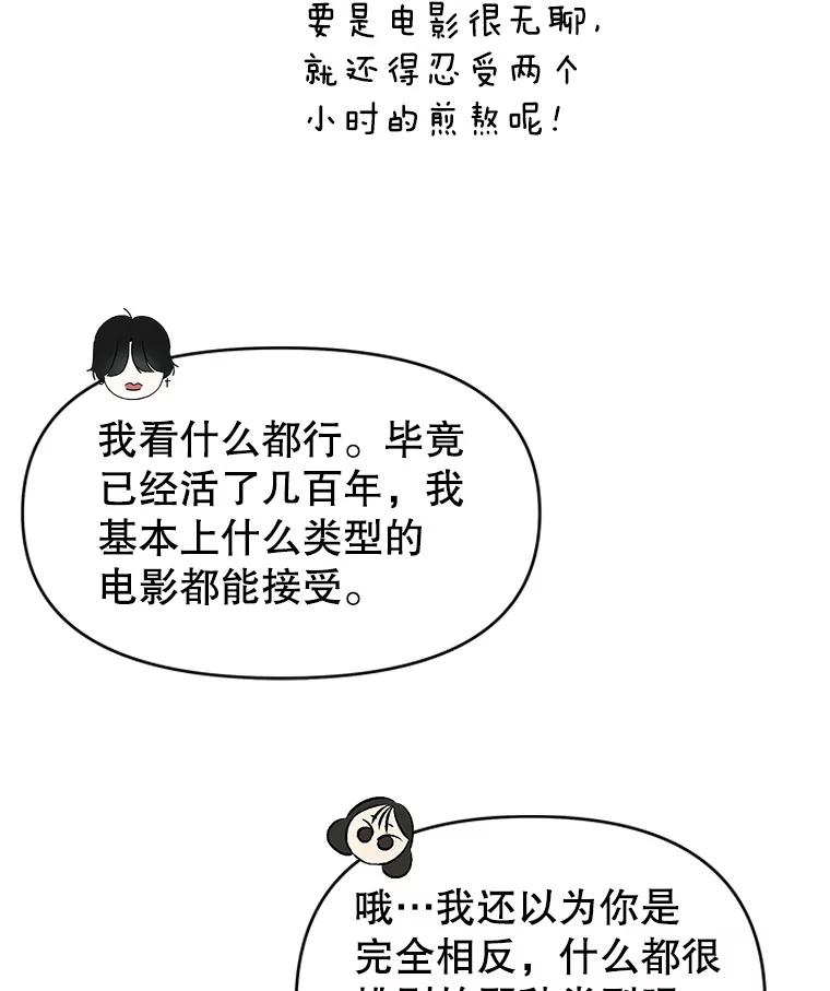 《替吸血鬼吃饭的我》175.电影院约会 第27页