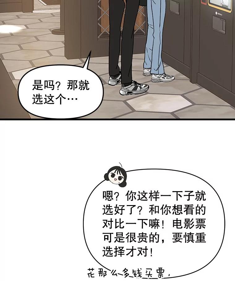 《替吸血鬼吃饭的我》175.电影院约会 第26页