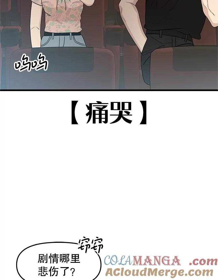 《替吸血鬼吃饭的我》175.电影院约会 第49页