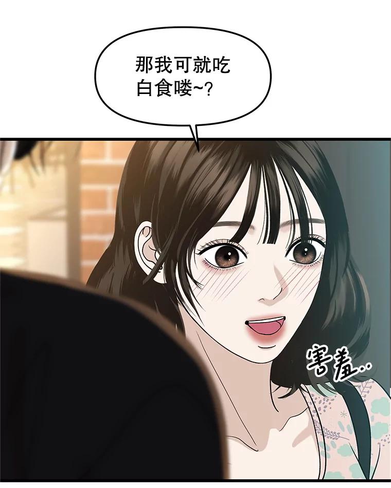 《替吸血鬼吃饭的我》175.电影院约会 第36页