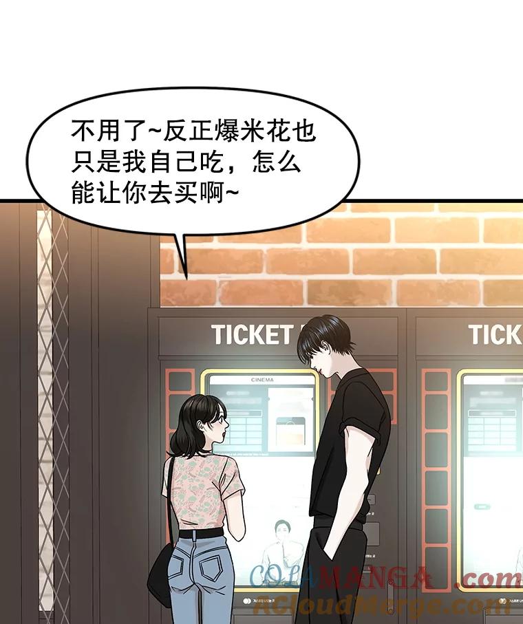 《替吸血鬼吃饭的我》175.电影院约会 第31页