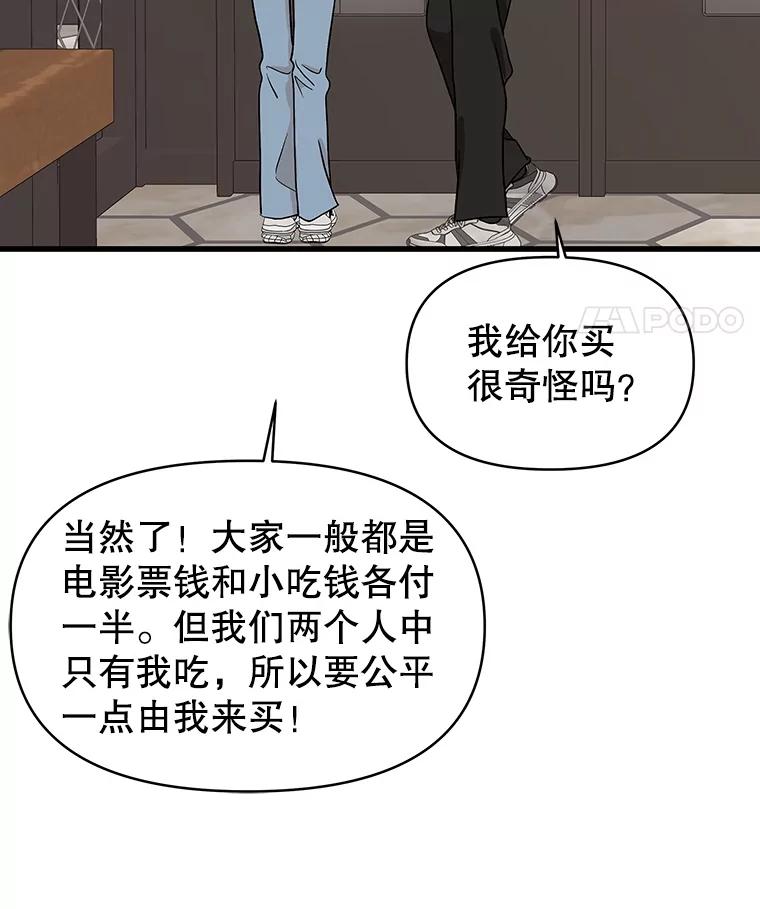 《替吸血鬼吃饭的我》175.电影院约会 第32页