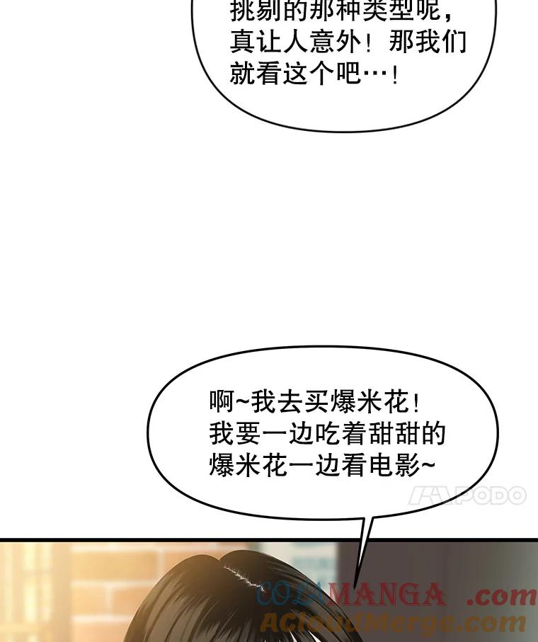 《替吸血鬼吃饭的我》175.电影院约会 第28页
