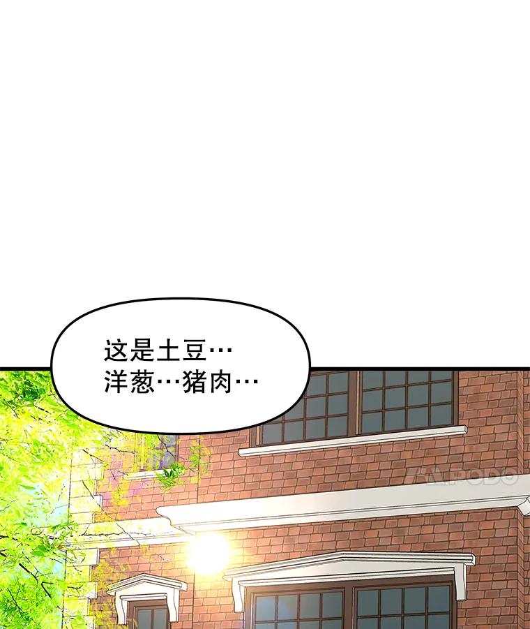 《替吸血鬼吃饭的我》176.黎宋搬进家里 第66页