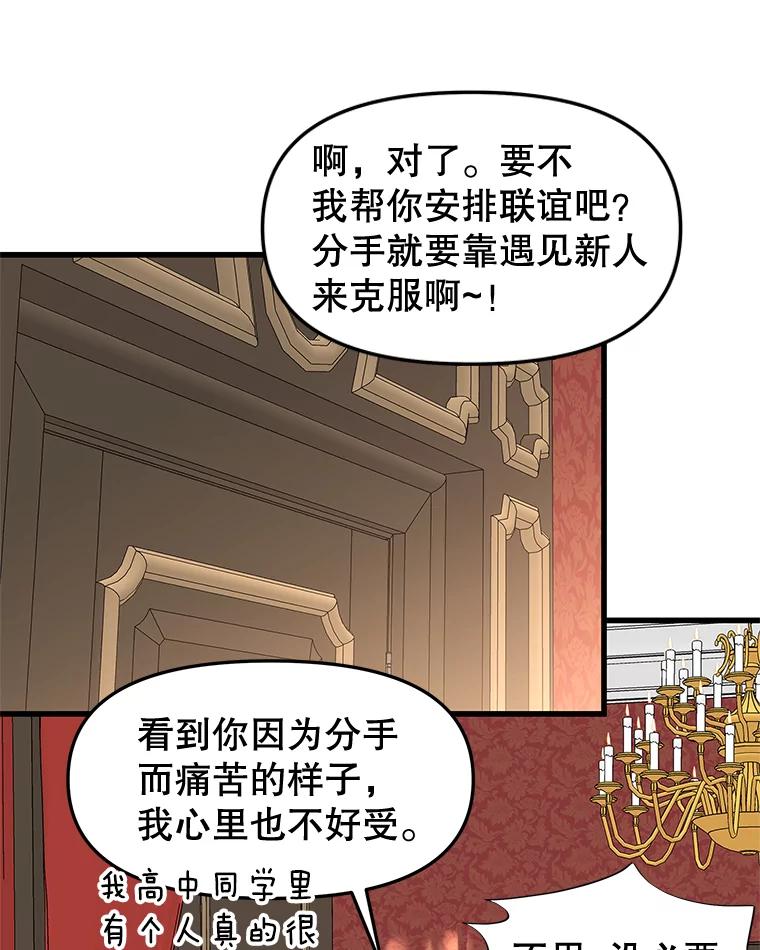 《替吸血鬼吃饭的我》176.黎宋搬进家里 第51页