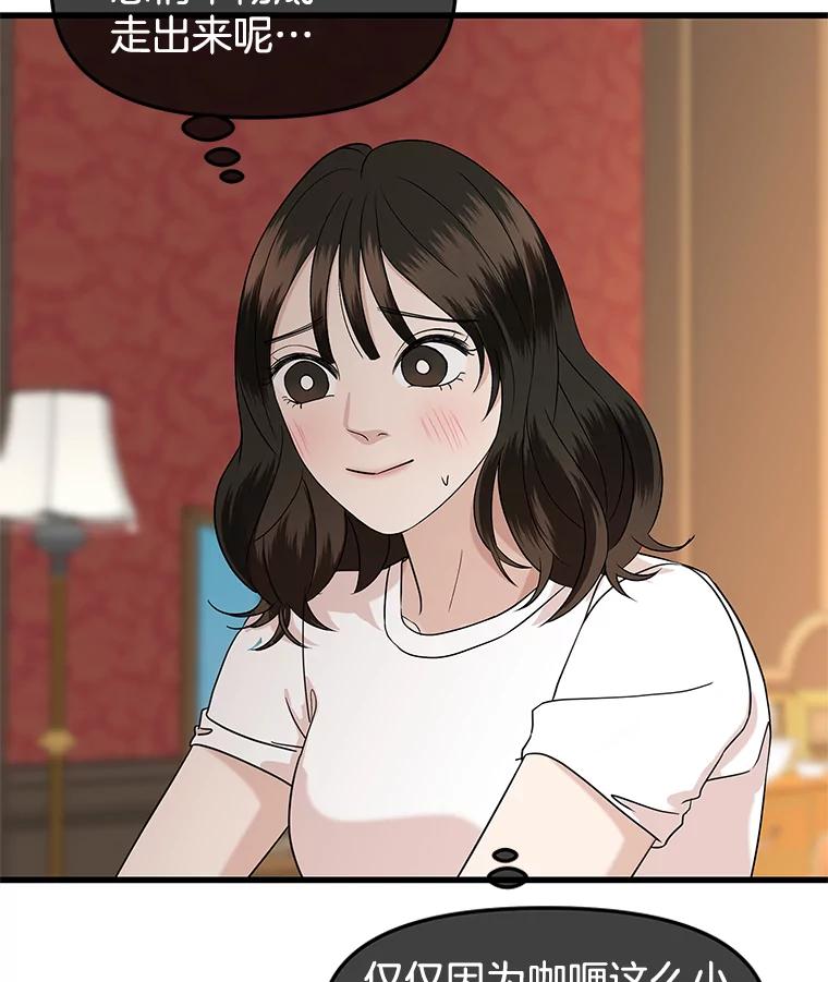 《替吸血鬼吃饭的我》176.黎宋搬进家里 第62页