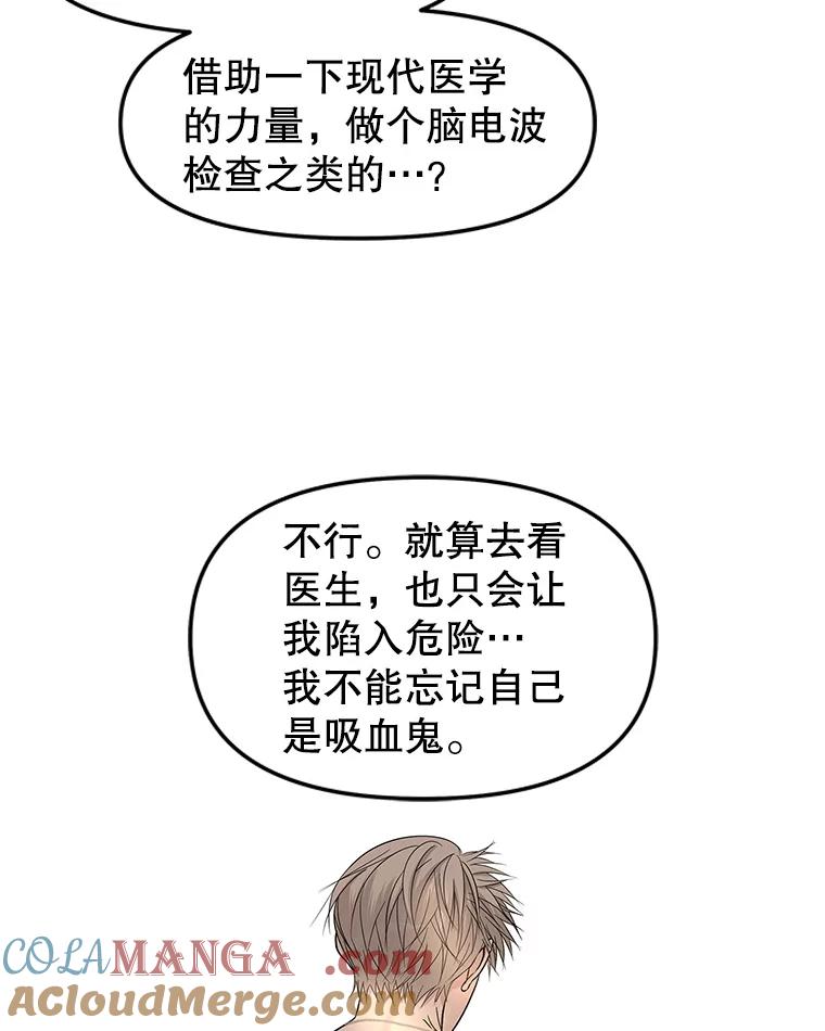 《替吸血鬼吃饭的我》176.黎宋搬进家里 第16页
