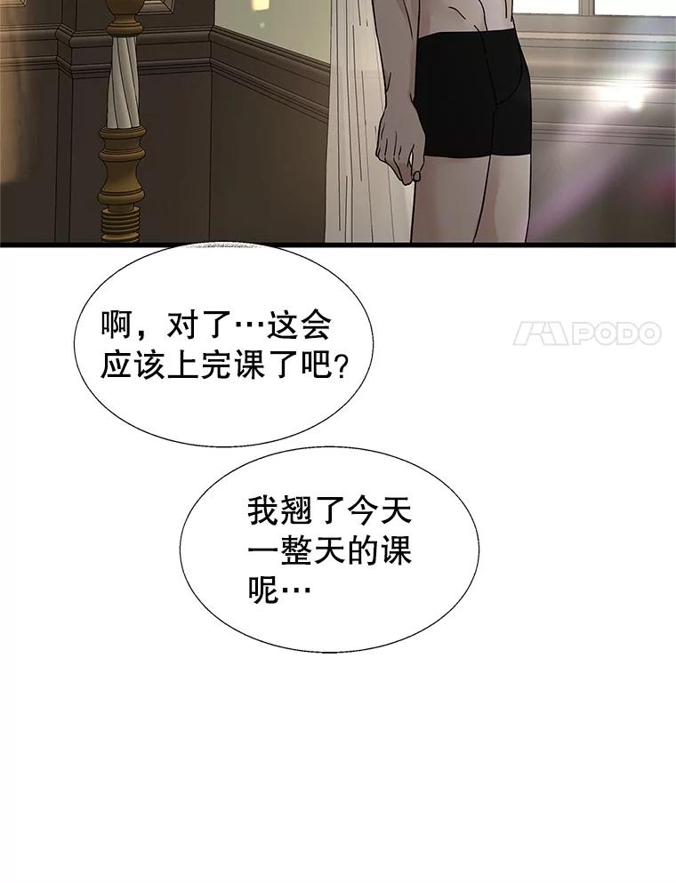 《替吸血鬼吃饭的我》176.黎宋搬进家里 第32页