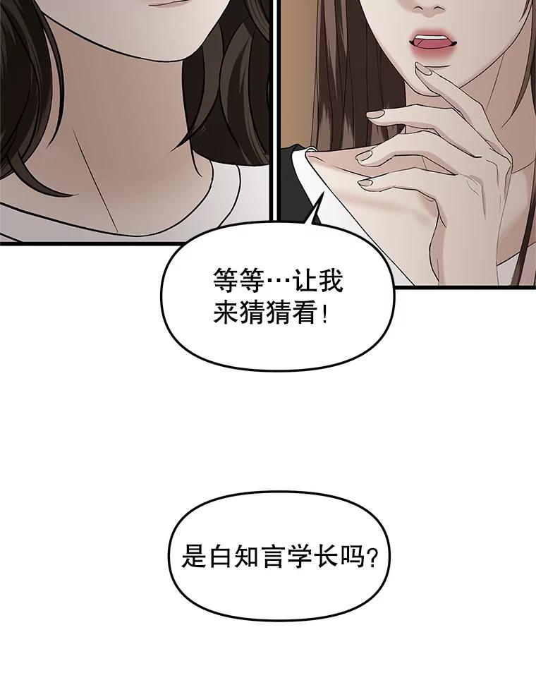 《替吸血鬼吃饭的我》176.黎宋搬进家里 第54页