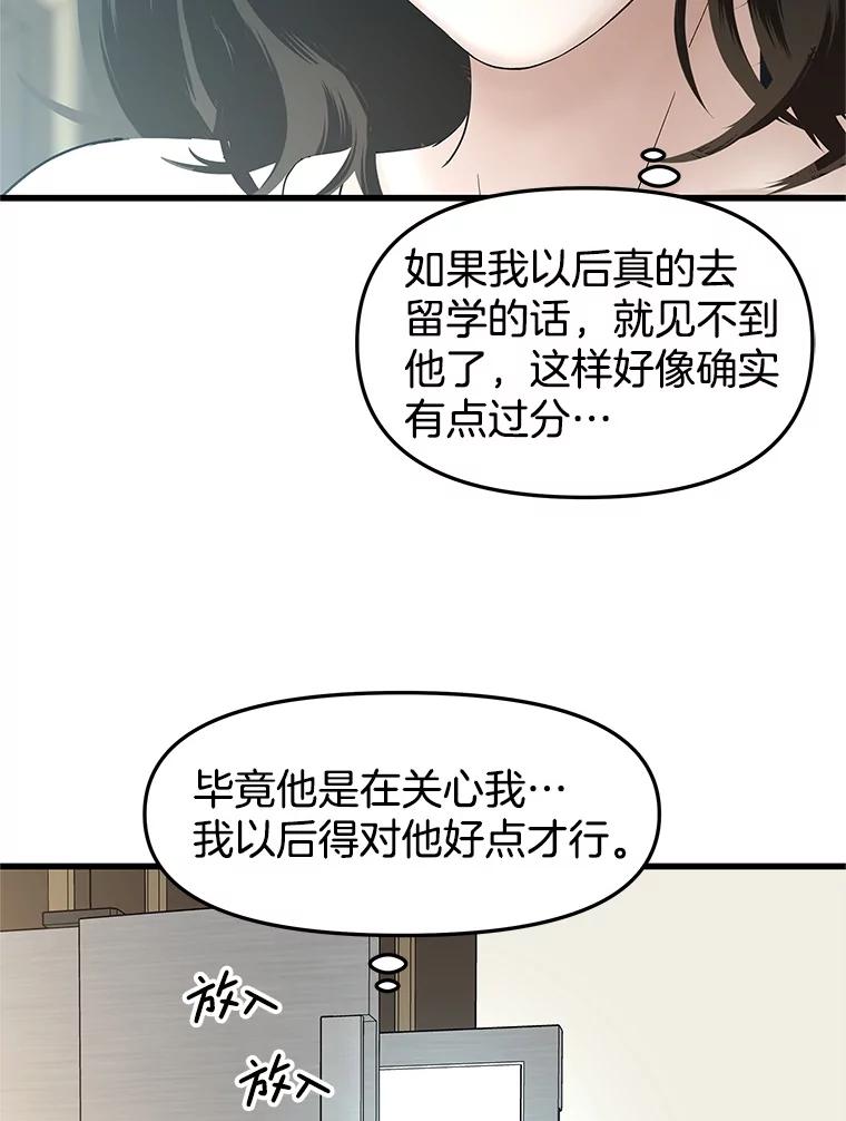 《替吸血鬼吃饭的我》176.黎宋搬进家里 第69页