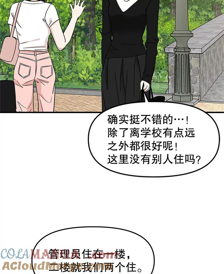 《替吸血鬼吃饭的我》176.黎宋搬进家里 第37页