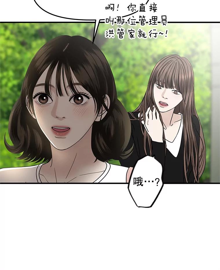 《替吸血鬼吃饭的我》176.黎宋搬进家里 第38页