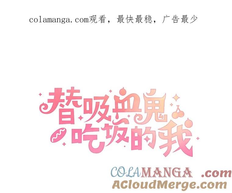 《替吸血鬼吃饭的我》176.黎宋搬进家里 第1页