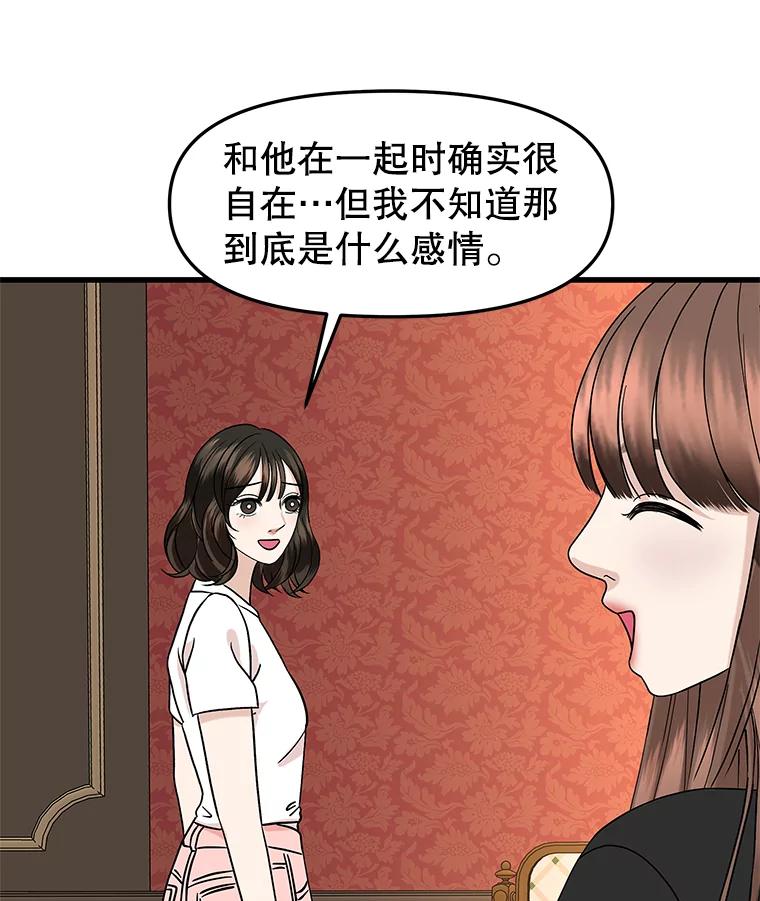 《替吸血鬼吃饭的我》176.黎宋搬进家里 第60页