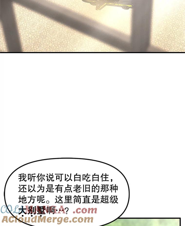 《替吸血鬼吃饭的我》176.黎宋搬进家里 第34页