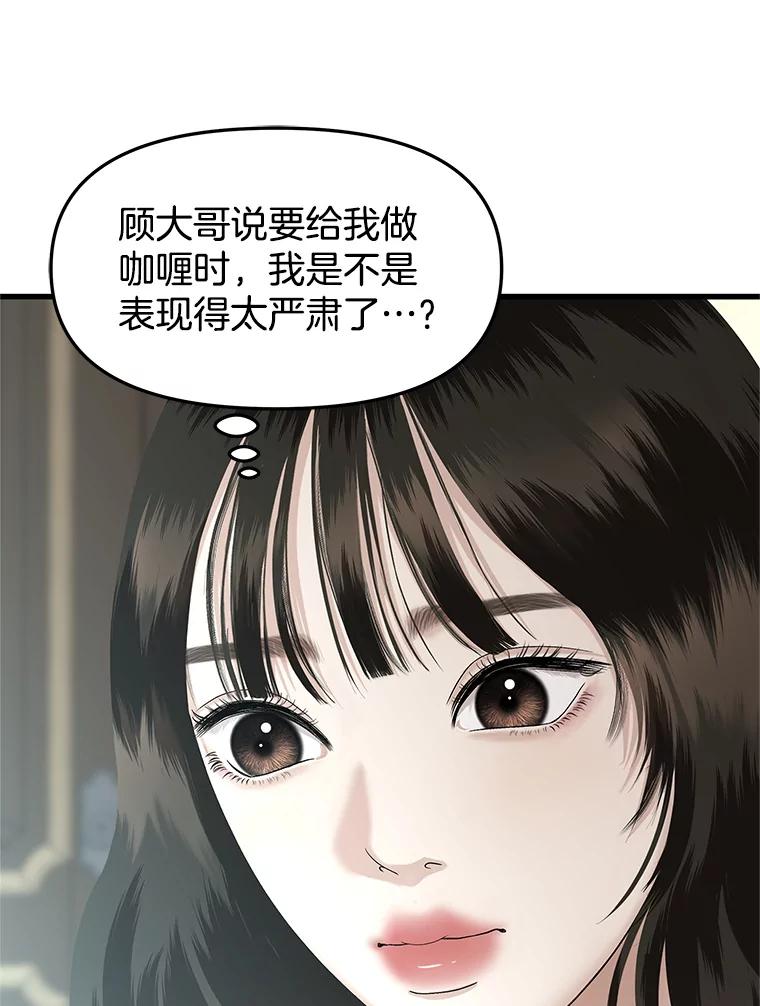 《替吸血鬼吃饭的我》176.黎宋搬进家里 第68页
