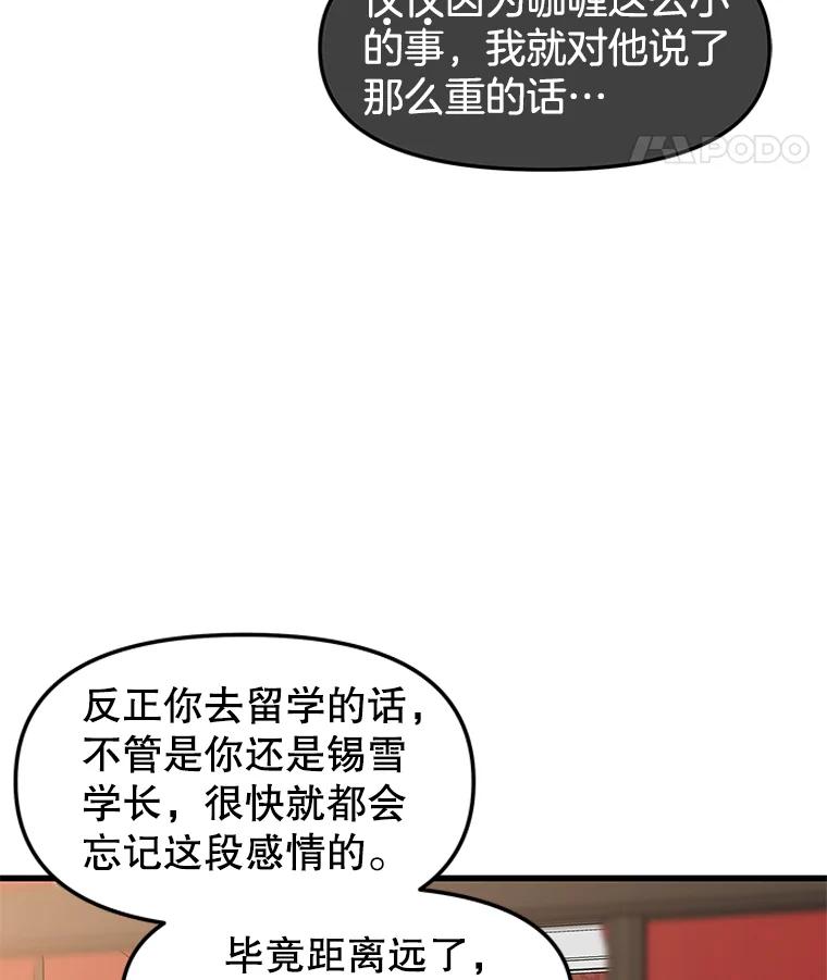 《替吸血鬼吃饭的我》176.黎宋搬进家里 第63页