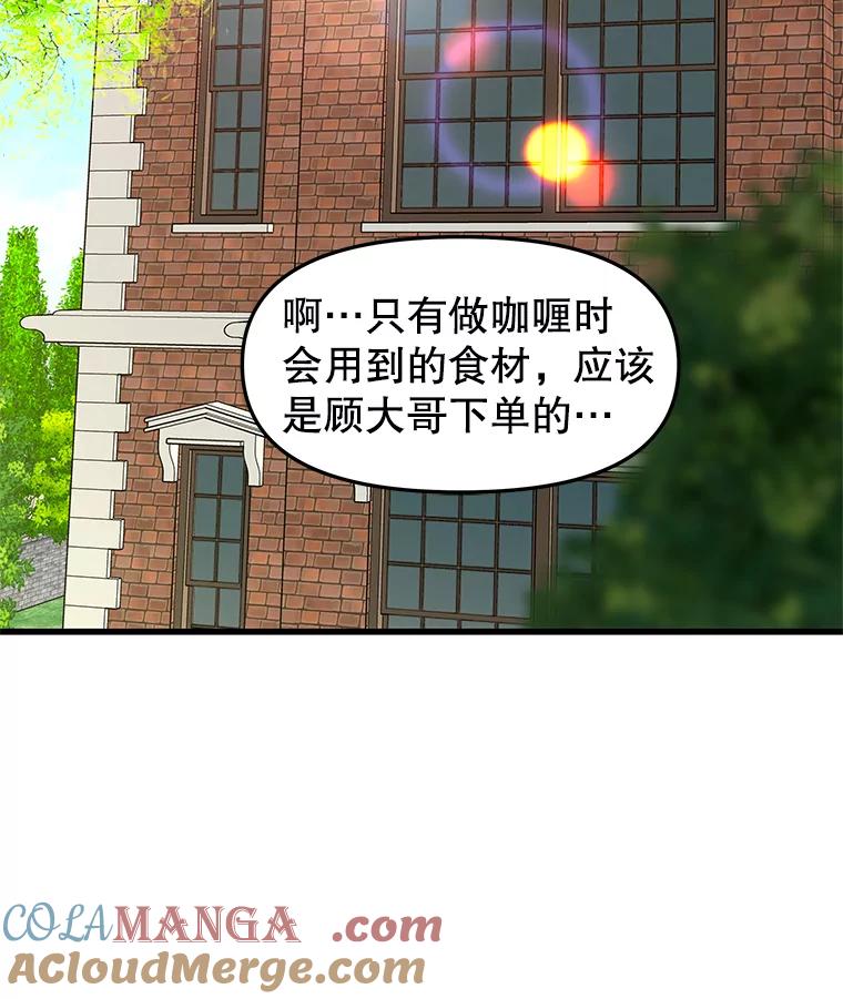 《替吸血鬼吃饭的我》176.黎宋搬进家里 第67页