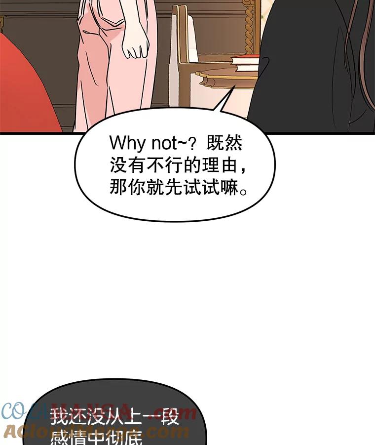 《替吸血鬼吃饭的我》176.黎宋搬进家里 第61页