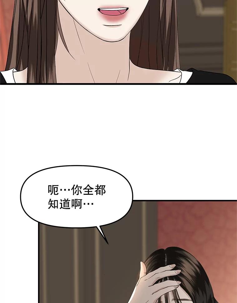 《替吸血鬼吃饭的我》176.黎宋搬进家里 第57页