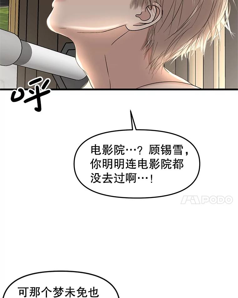 《替吸血鬼吃饭的我》176.黎宋搬进家里 第8页