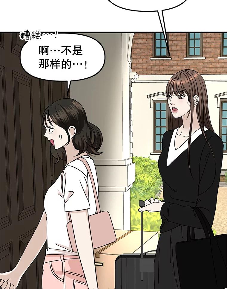 《替吸血鬼吃饭的我》176.黎宋搬进家里 第41页