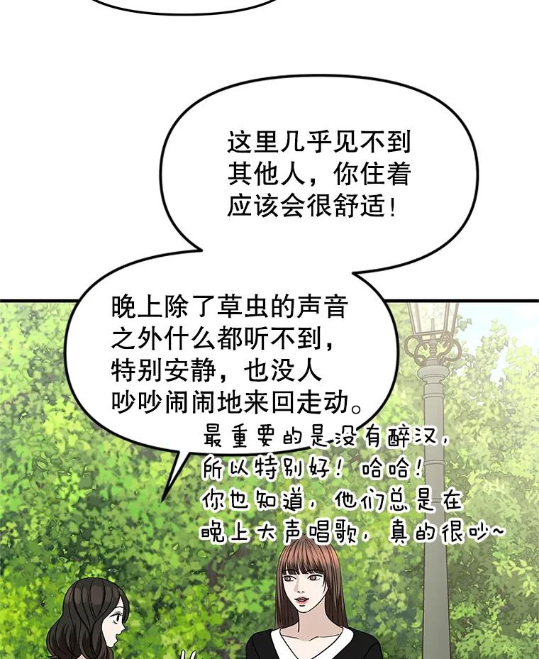 《替吸血鬼吃饭的我》176.黎宋搬进家里 第36页