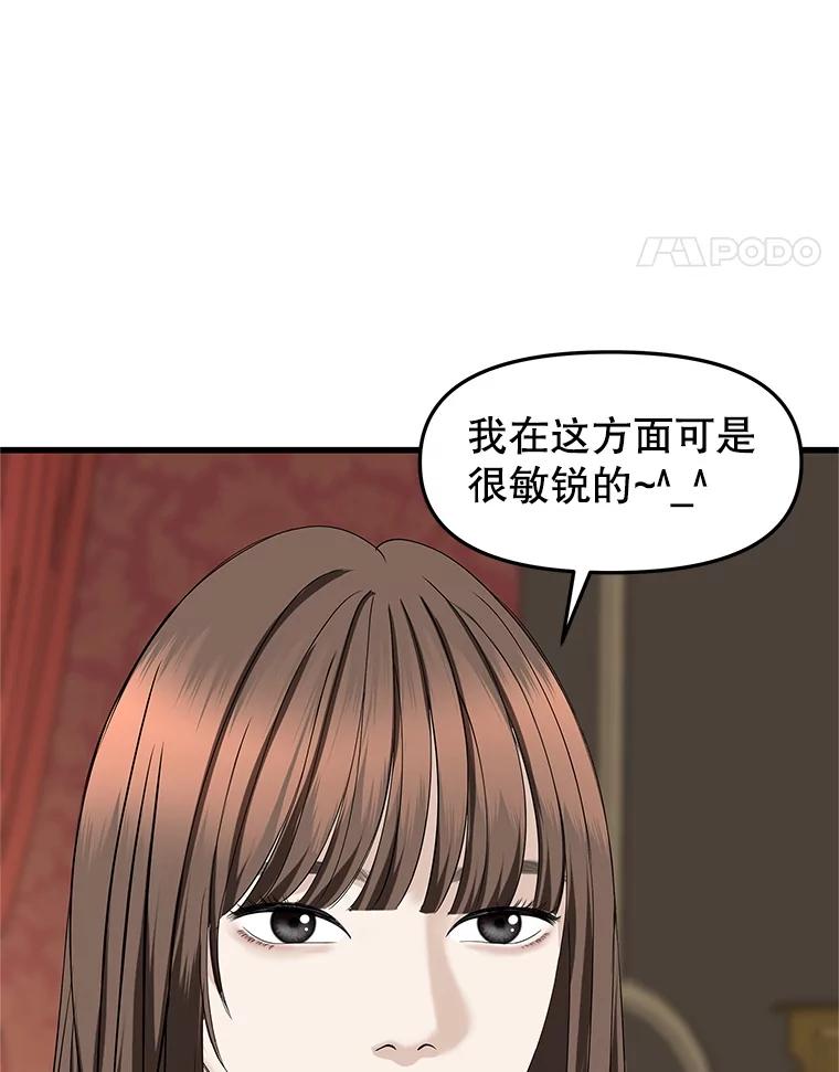 《替吸血鬼吃饭的我》176.黎宋搬进家里 第56页
