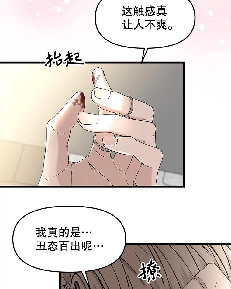 《替吸血鬼吃饭的我》176.黎宋搬进家里 第21页