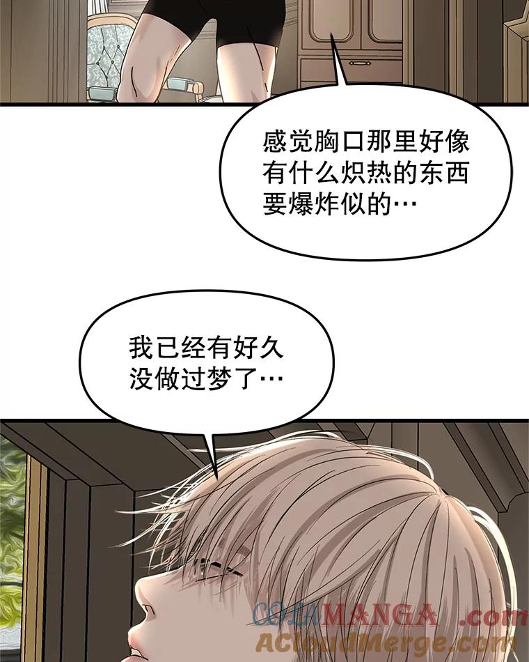 《替吸血鬼吃饭的我》176.黎宋搬进家里 第7页