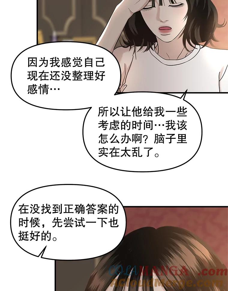 《替吸血鬼吃饭的我》176.黎宋搬进家里 第58页