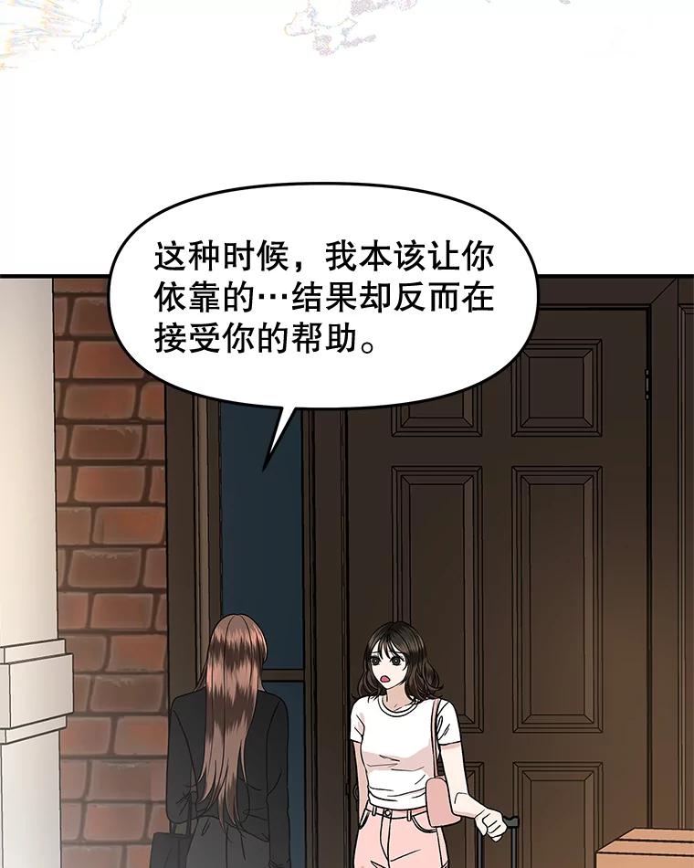 《替吸血鬼吃饭的我》176.黎宋搬进家里 第47页