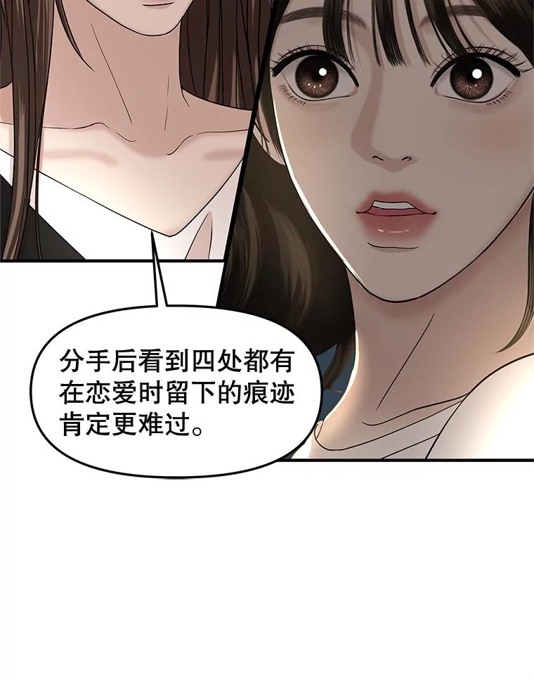 《替吸血鬼吃饭的我》176.黎宋搬进家里 第44页