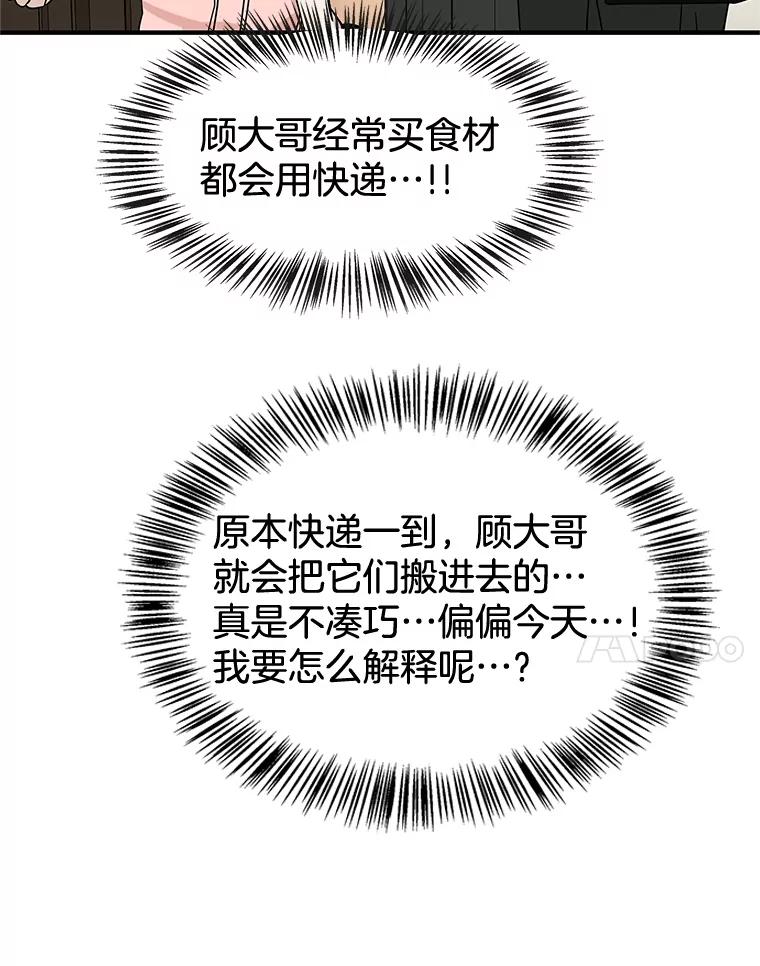 《替吸血鬼吃饭的我》176.黎宋搬进家里 第42页