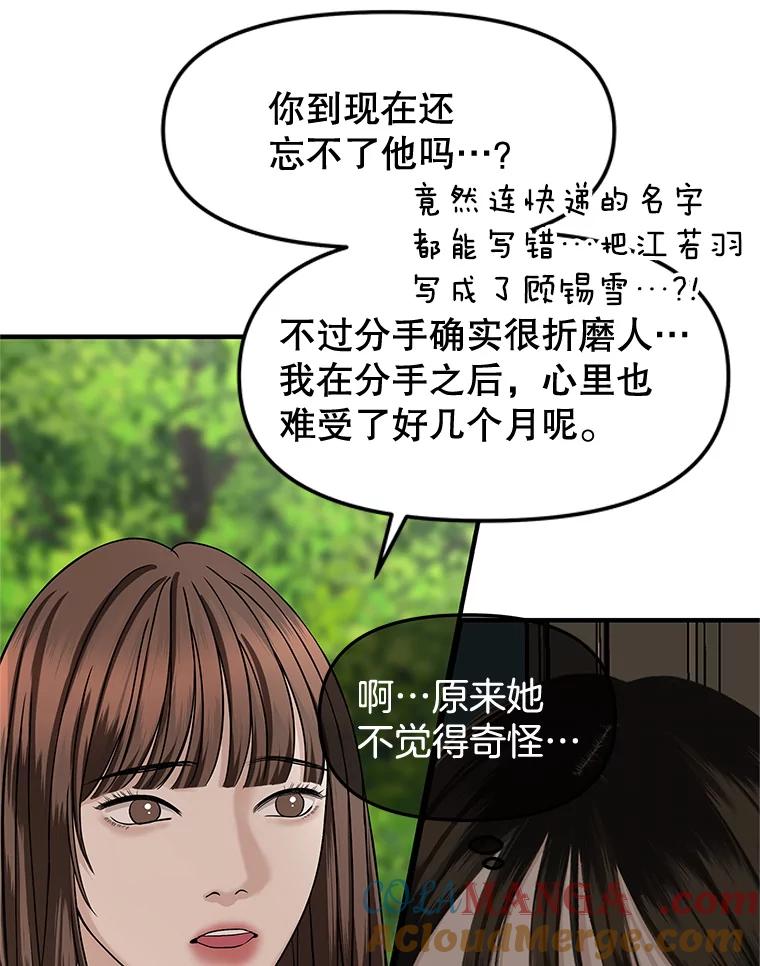 《替吸血鬼吃饭的我》176.黎宋搬进家里 第43页
