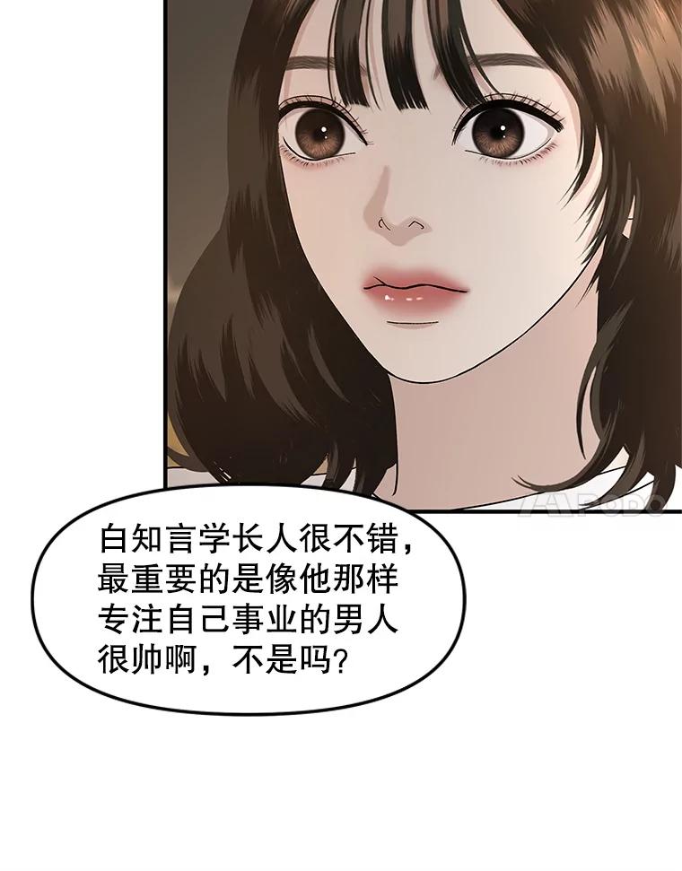 《替吸血鬼吃饭的我》176.黎宋搬进家里 第59页