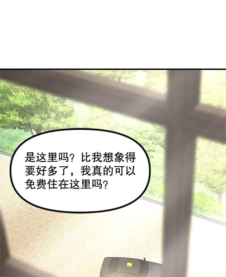 《替吸血鬼吃饭的我》176.黎宋搬进家里 第33页