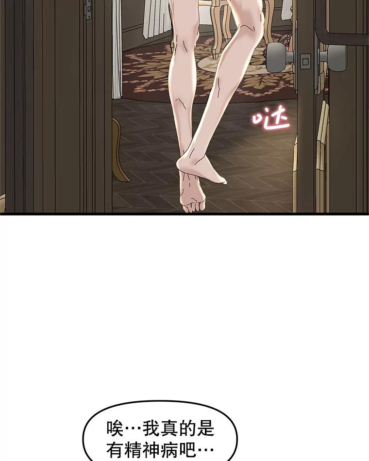 《替吸血鬼吃饭的我》176.黎宋搬进家里 第14页